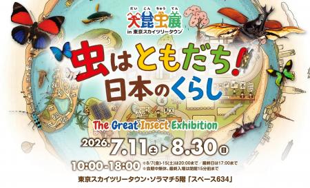 夏の風物詩「大昆虫展」に、大好評の「推し活JIHANKI 夏の風物詩「大昆虫展」に、大好評の「推し活JIHANKI