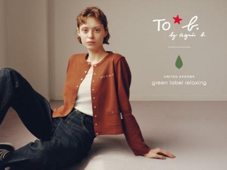 トゥービー バイ アニエスべー、green label relaxing トゥービー バイ アニエスべー、green label relaxing