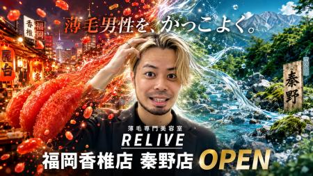 【薄毛専門美容室RELIVE】福岡・香椎エリアと神奈川・