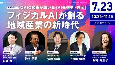沼津高専発・東京大学松尾研発スタートアップ HIBARI 沼津高専発・東京大学松尾研発スタートアップ HIBARI