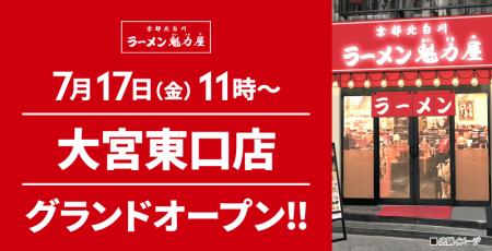 【ラーメン魁力屋】京都北白川 ラーメン魁力屋「大宮 【ラーメン魁力屋】京都北白川 ラーメン魁力屋「大宮