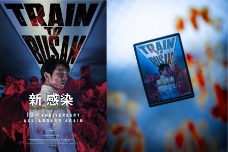 【限定グッズ】映画『新感染』10周年ポスタービジュア 【限定グッズ】映画『新感染』10周年ポスタービジュア