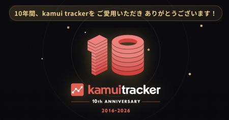 YouTubeデータ分析ツール「kamui tracker」サービス開