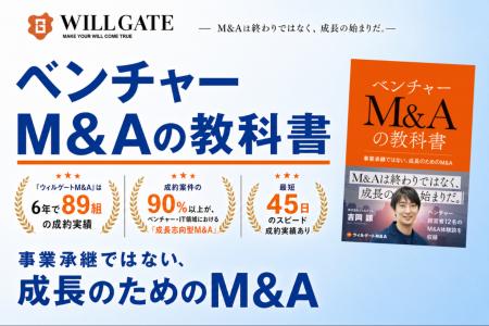 成長のためのM&A戦略を学ぶ『ベンチャーM&Aの教科書』 成長のためのM&A戦略を学ぶ『ベンチャーM&Aの教科書』