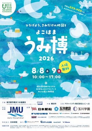 【過去最多74団体が出展】海をテーマにした体験型イベ 【過去最多74団体が出展】海をテーマにした体験型イベ
