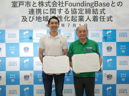 「まちづくり会社」FoundingBase、高知県室戸市と包括