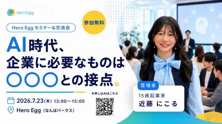 15歳起業家によるセミナー。地域に選ばれる企業になる