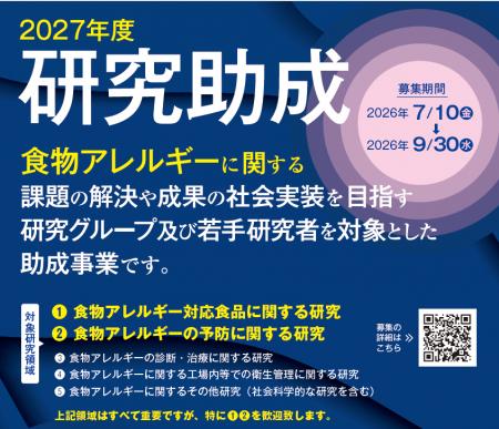ニッポンハム食の未来財団 2027年度 研究助成の募集 ニッポンハム食の未来財団 2027年度 研究助成の募集
