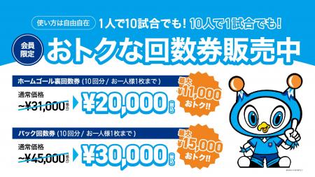 MORE TIGET、横浜FCの2026/27シーズンホームゲームを