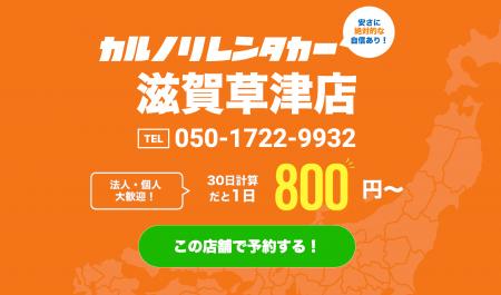 格安マンスリーレンタカー専門店、カルノリレンタカー 格安マンスリーレンタカー専門店、カルノリレンタカー