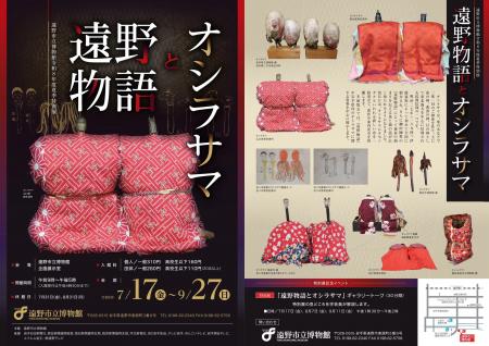 初公開資料を含む100体以上のオシラサマが集結 遠野 初公開資料を含む100体以上のオシラサマが集結 遠野