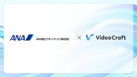 【AI動画制作サービスVideo Craft活用事例紹介】ANA成 【AI動画制作サービスVideo Craft活用事例紹介】ANA成
