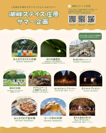 夏休み限定！キャンプファイヤーやピザ窯体験で楽しむ
