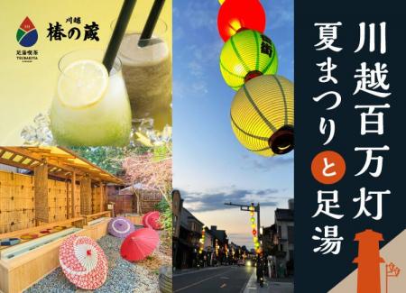 川越百万灯夏まつり7月25日（土）・26日（日）開催！