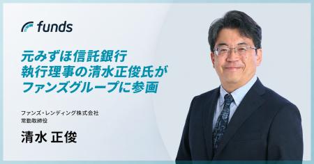 ファンズ、信託免許の取得を見据えて子会社の常勤取締