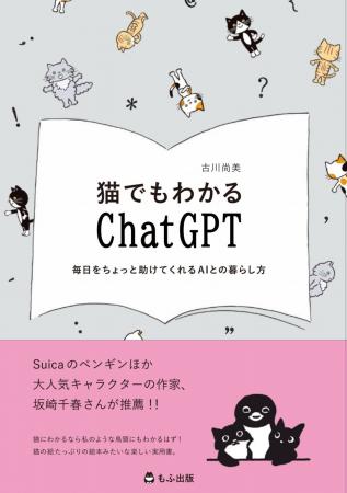 ChatGPTが気になるけれど、自分には使いこなせないか