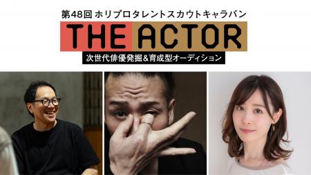 【次代俳優 発掘&育成型オーディション】第48回タレ 【次代俳優 発掘&育成型オーディション】第48回タレ