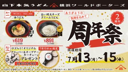 オープンして2周年!日頃の感謝を込めてお得なキャン オープンして2周年!日頃の感謝を込めてお得なキャン