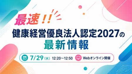 \ 最新要件を最速で確認 / 健康経営優良法人認定202 \ 最新要件を最速で確認 / 健康経営優良法人認定202
