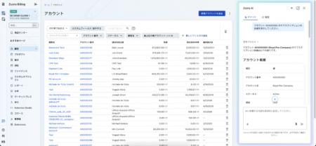 Zuora、経理・財務部門向けAIアシスタント「Zuora AI Zuora、経理・財務部門向けAIアシスタント「Zuora AI
