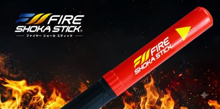 次世代型消火器具「ファイヤーショーカスティック」が 次世代型消火器具「ファイヤーショーカスティック」が