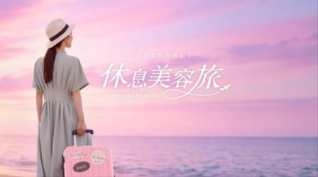 花王「melt」、せわしない日々をがんばる方にぴったり
