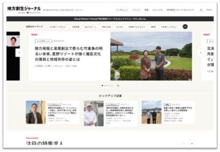 『GLOCAL MISSION Times』を『地方創生ジャーナル』へ 『GLOCAL MISSION Times』を『地方創生ジャーナル』へ