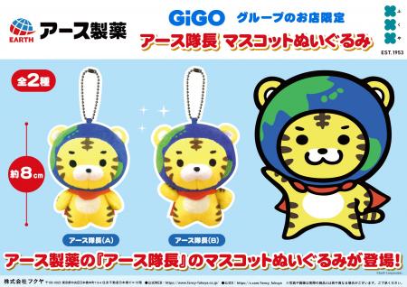 アース製薬×GiGOのコラボ景品「アース隊長 マスコット アース製薬×GiGOのコラボ景品「アース隊長 マスコット