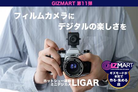 フィルムカメラに装着してアナログとデジタルを同時に