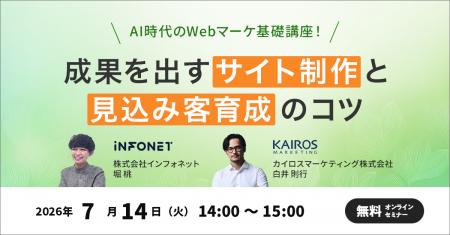 AI時代に求められるWebサイトの活用と、商談につなげ