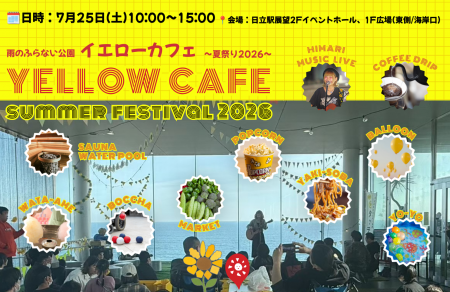 「福祉×まちづくり」で、日立駅に“みんなの居場所”を