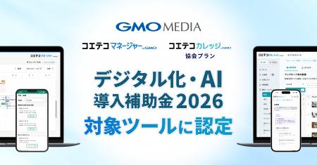 AIで教育機関運営のDXを支援するGMOメディアの2サービ AIで教育機関運営のDXを支援するGMOメディアの2サービ