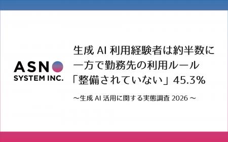 生成AI利用経験者は約半数に 一方で勤務先の利用ルー 生成AI利用経験者は約半数に 一方で勤務先の利用ルー