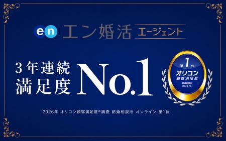 オリコン顧客満足度調査「結婚相談所」オンラインで『 オリコン顧客満足度調査「結婚相談所」オンラインで『