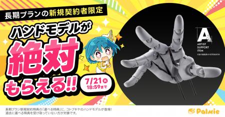【期間限定】コトブキヤのハンドモデルが絶対もらえる