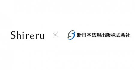 株式会社Shireru、福岡県内自治体での実証実験におい 株式会社Shireru、福岡県内自治体での実証実験におい