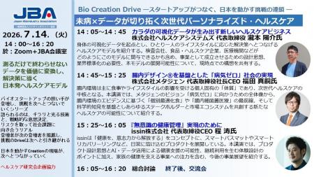 東京大学発スタートアップissin代表の程が、バイオイ 東京大学発スタートアップissin代表の程が、バイオイ