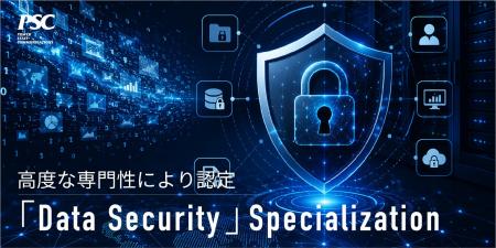 【マイクロソフト最上位パートナー資格】「Data Secur 【マイクロソフト最上位パートナー資格】「Data Secur