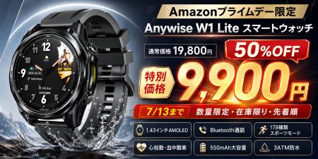 【Amazonプライムデー限定50%OFF】Anywise W1 Lite 【Amazonプライムデー限定50%OFF】Anywise W1 Lite