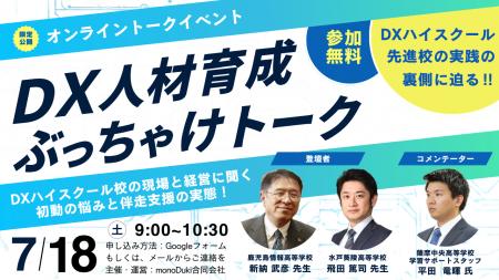monoDuki合同会社「デジタル人材育成 高校教育現場の monoDuki合同会社「デジタル人材育成 高校教育現場の