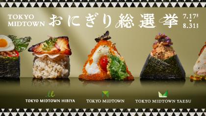 3つの東京ミッドタウンから今しか食べられない40utf-8