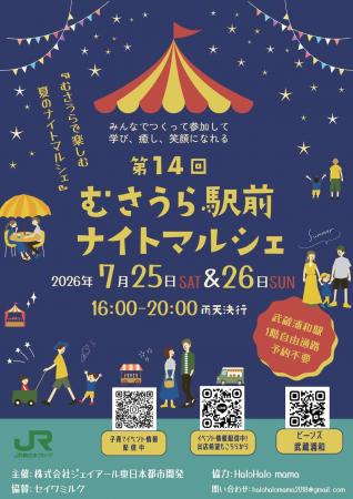 2026年7月25日(土)、26日(日)の2日間、夏だ!マルシェ 2026年7月25日(土)、26日(日)の2日間、夏だ!マルシェ