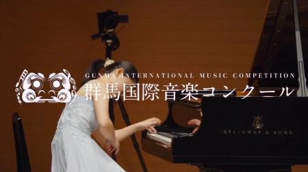 【参加者募集】第4回 群馬国際音楽コンクール ピアノ 【参加者募集】第4回 群馬国際音楽コンクール ピアノ