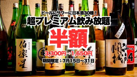 原価度外視の1,650円！日本酒ファンへ贈る大盤振る舞