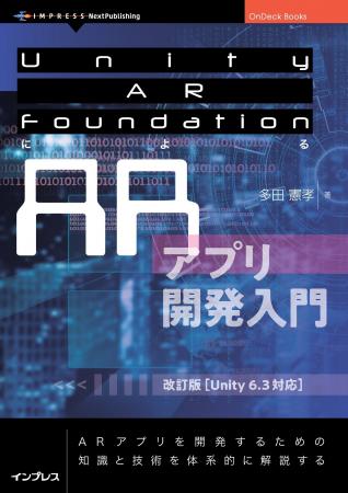 自力でARアプリを作ってみたい『Unity AR Foundation 自力でARアプリを作ってみたい『Unity AR Foundation