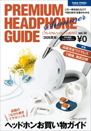 イヤホン・ヘッドホン/ポータブルオーディオの情報を イヤホン・ヘッドホン/ポータブルオーディオの情報を