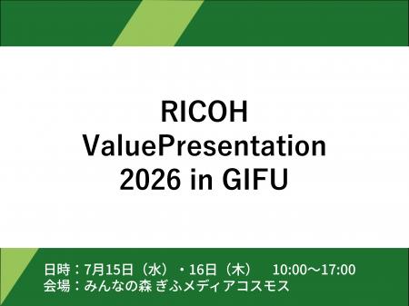 ロジザードがリコージャパン岐阜支社主催『RICOH Valu ロジザードがリコージャパン岐阜支社主催『RICOH Valu