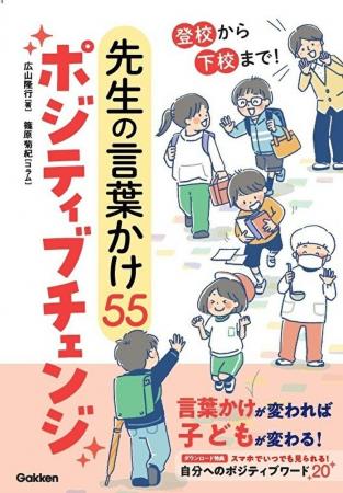 叱らなくても、子どもは変わる！　現役教諭が教える、