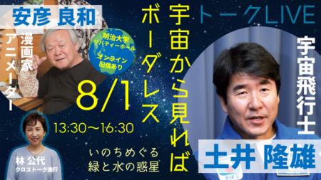 明治大学商学部 所康弘ゼミナールが8月1日(土)に「 明治大学商学部 所康弘ゼミナールが8月1日(土)に「