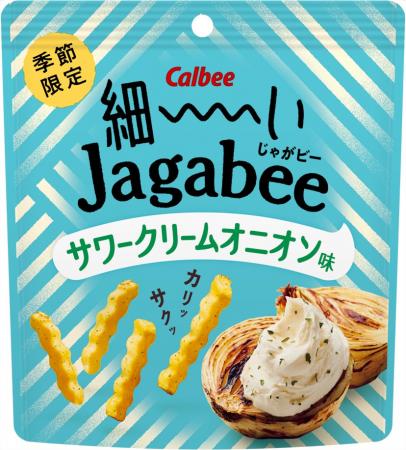 サワークリームの酸味とコクをリニューアルして登場！